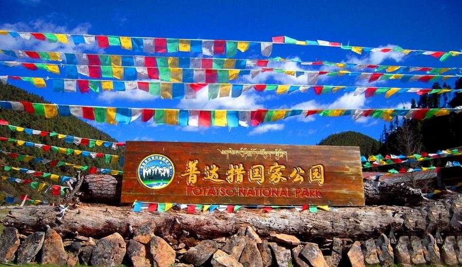 普達措從細節(jié)入手提升服務質量