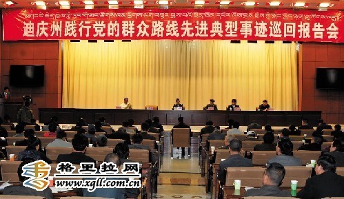我州舉行踐行群眾路線先進(jìn)典型事跡報(bào)告會(huì)