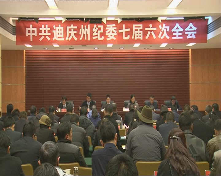 “一把手”向州紀(jì)委全會(huì)述廉述責(zé)