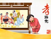 夢娃系列之孝當(dāng)先