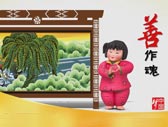 夢娃系列之善作魂