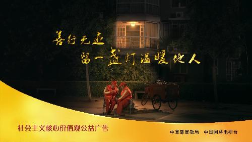善行無(wú)跡——留一盞燈溫暖他人