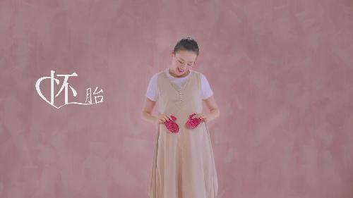 孕育生命 關愛女性
