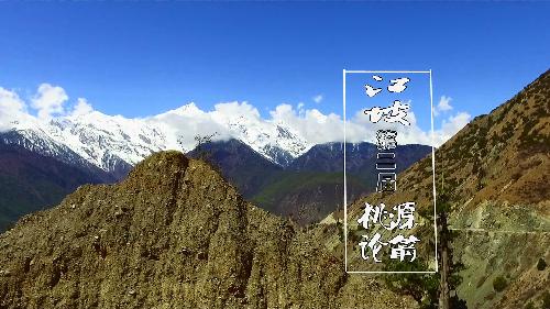 桃源論箭節(jié)