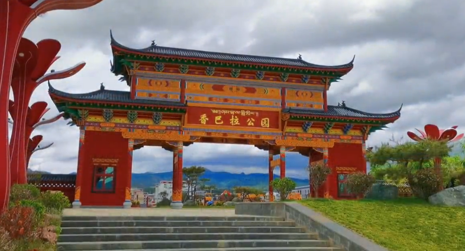 香巴拉公園有多美一起去看看吧！