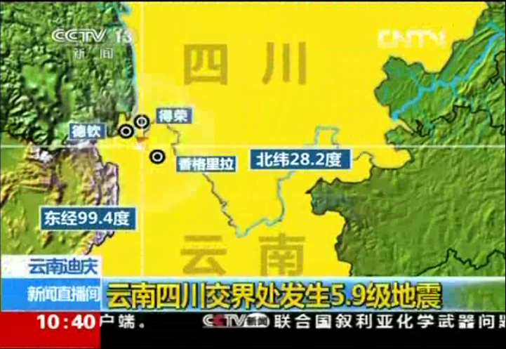 央視直播連線滇川交界地震現(xiàn)場(chǎng)畫面