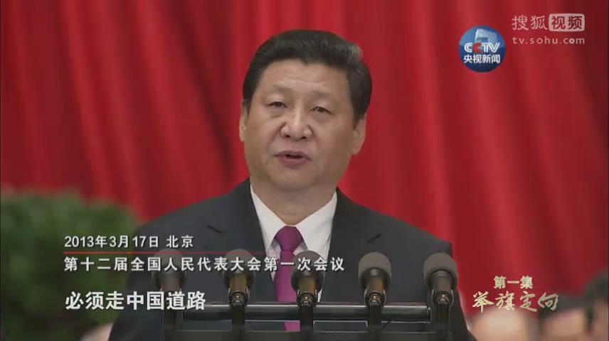 《不忘初心 繼續(xù)前進(jìn)》第一集《舉旗定向》