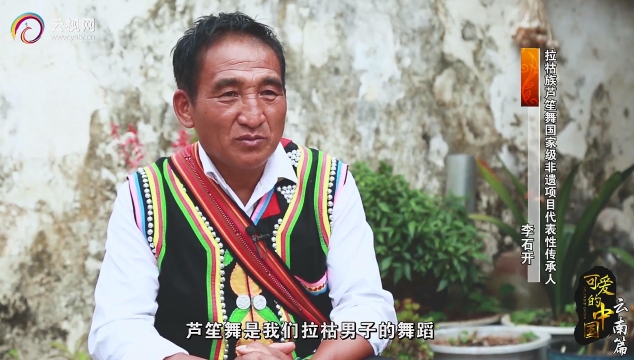 可愛的中國(guó)·云南篇·拉祜族