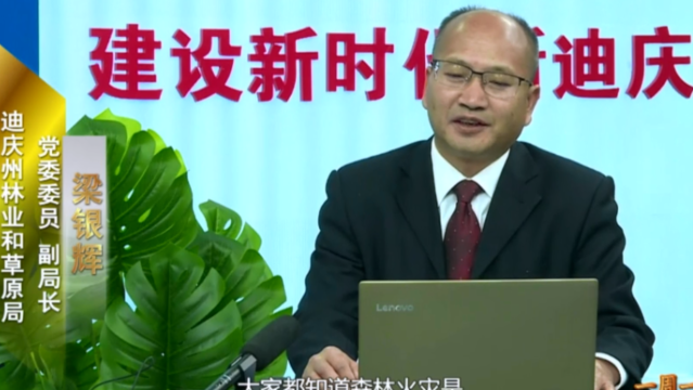 【一周一訪談34期】州林草局負責(zé)人做客“一周一訪談”欄目