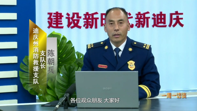 州消防救援支隊負責(zé)人做客“一周一訪談”欄目