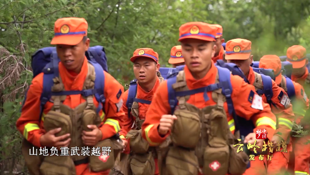 《云嶺楷模發(fā)布廳》：云南省森林消防總隊特勤大隊