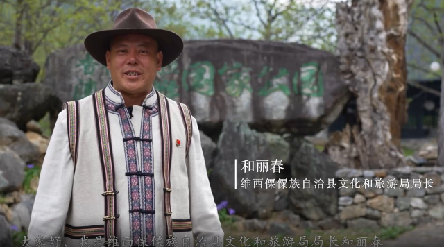 有一種叫云南的生活 | 維西縣文化和旅游局局長(zhǎng)和麗春：來維西看滇金絲猴