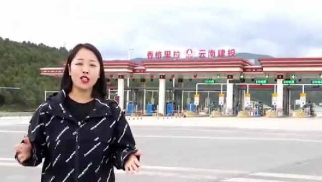 香格里拉等您來
