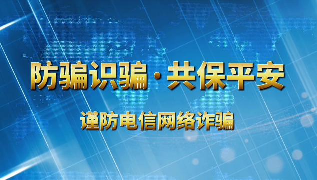 普法強(qiáng)基 全民守法 | 普法小劇場(chǎng)·易碎的發(fā)財(cái)夢(mèng)