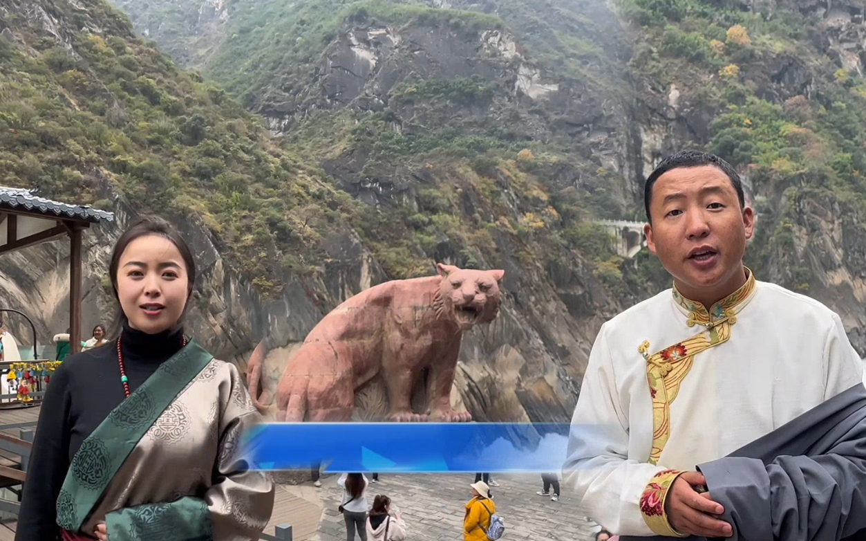 迪慶日報全媒體藏英雙語主播帶你看不一樣的滇藏鐵路麗香段“最美風(fēng)情”——虎跳峽