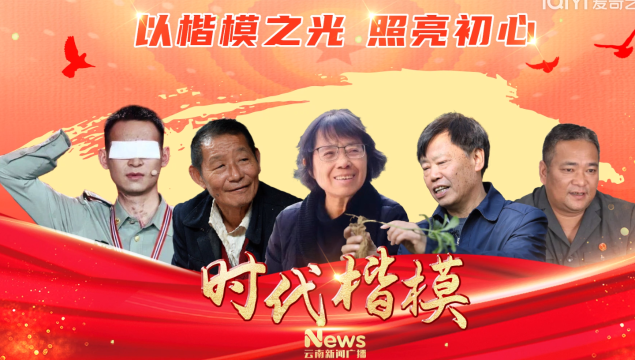 五位時代楷模