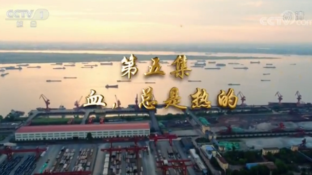第五集 血，總是熱的