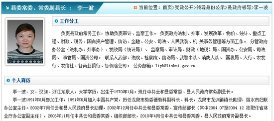 媒體稱浙江女副縣長系遭上訪戶劫持(圖)