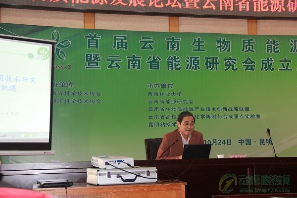 首屆云南生物質(zhì)能源發(fā)展論壇暨云南省能源研究會(huì)成立三十周年大會(huì)在西南林業(yè)大學(xué)成功召開(kāi)