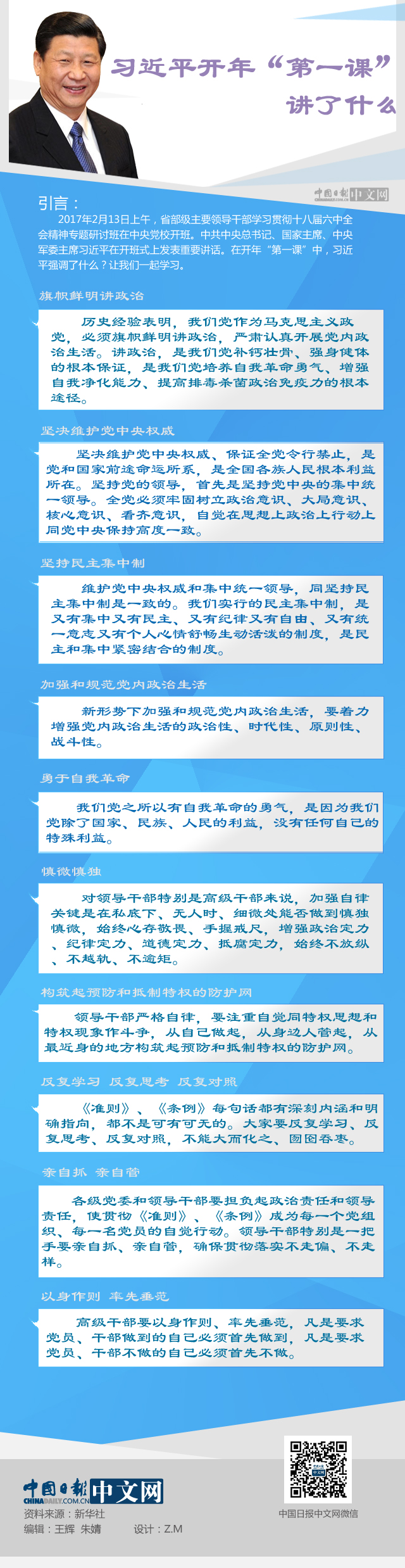 一年之計在于春，習近平春節(jié)后干了哪些大事