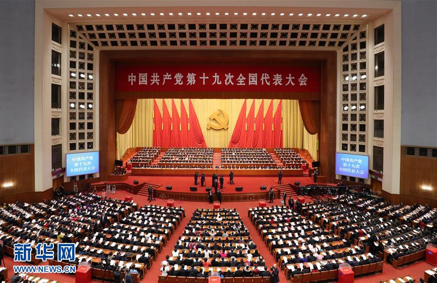 (十九大)(2)中國(guó)共產(chǎn)黨第十九次全國(guó)代表大會(huì)閉幕會(huì)在北京舉行