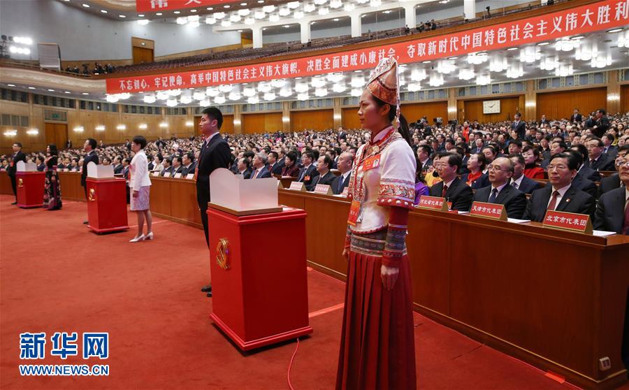 (十九大)(5)中國(guó)共產(chǎn)黨第十九次全國(guó)代表大會(huì)閉幕會(huì)在北京舉行