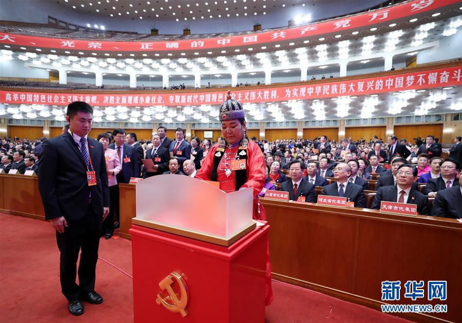 (十九大)(7)中國(guó)共產(chǎn)黨第十九次全國(guó)代表大會(huì)閉幕會(huì)在北京舉行