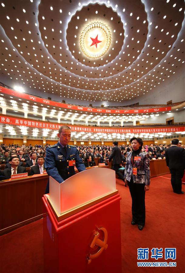 (十九大)(8)中國(guó)共產(chǎn)黨第十九次全國(guó)代表大會(huì)閉幕會(huì)在北京舉行