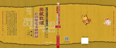 揭開(kāi)敦煌遺書(shū)的神秘面紗