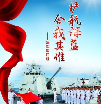 護(hù)航深藍(lán) 舍我其誰(shuí)——海軍?？谂?></a>
     <p><a href=