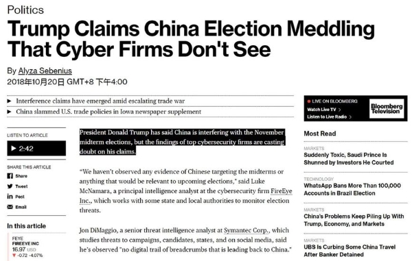 特朗普說中國干預中期選舉？美國網(wǎng)絡安全公司：我們沒發(fā)現(xiàn)