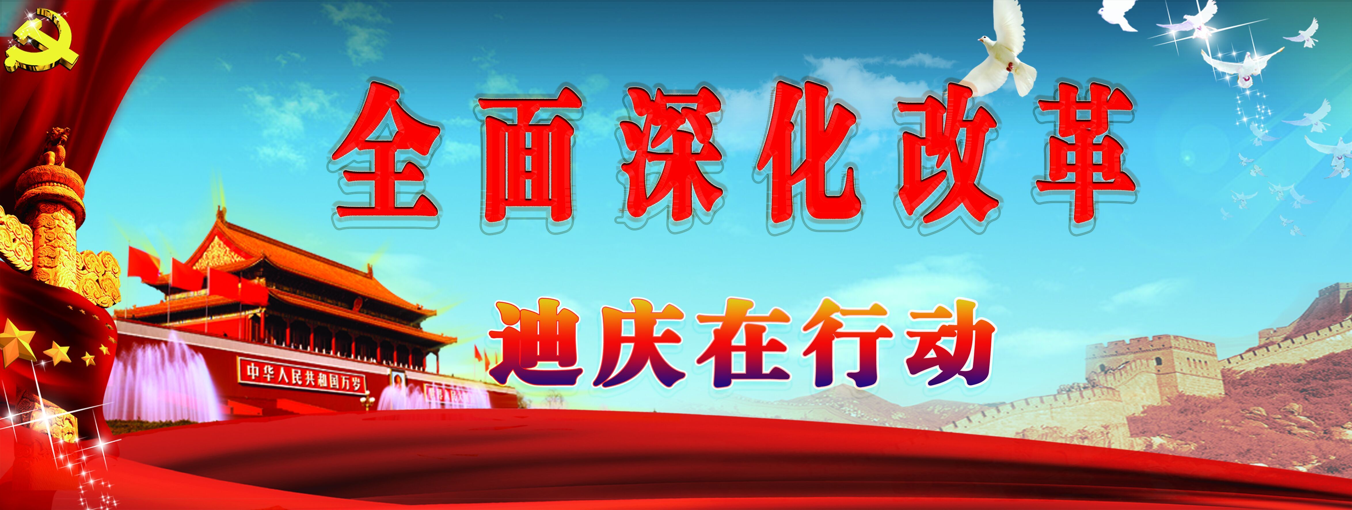 從四個方面繼續(xù)深化迪慶新一輪農(nóng)村改革