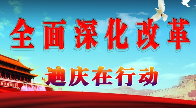 香格里拉市政務(wù)服務(wù)管理局：開展政務(wù)環(huán)境整治 推進“放管服”改革