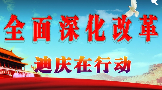 香格里拉市政務(wù)服務(wù)工作有序推進