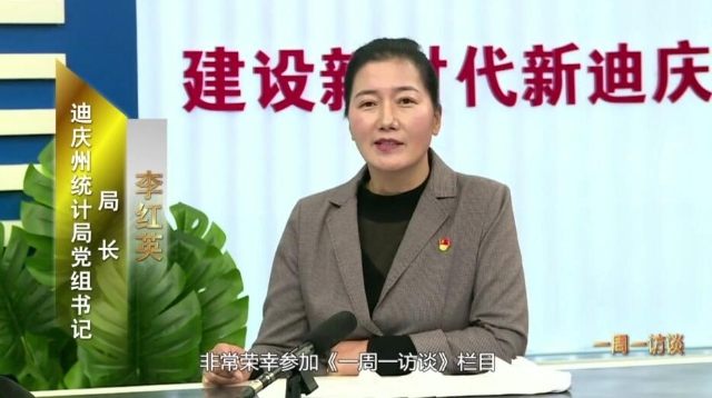 【一周一訪談23期】州統(tǒng)計(jì)局負(fù)責(zé)人上線“一周一訪談”欄目
