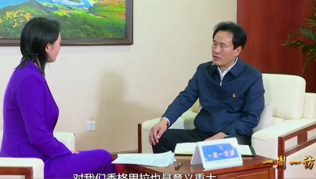 【一周一訪談62期】州委常委、香格里拉市委書(shū)記楊梓江做客《一周一訪談》欄目