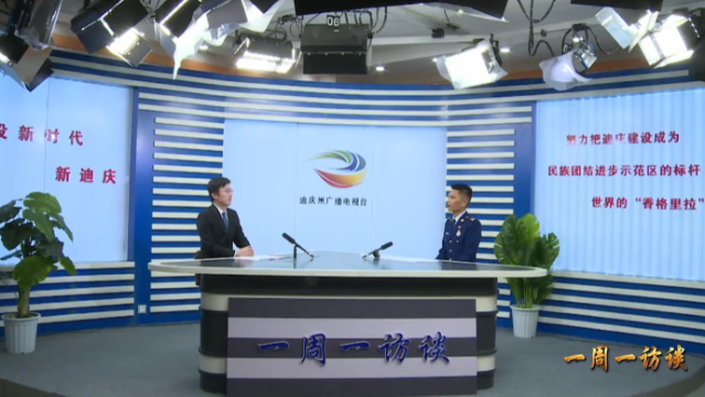 【一周一訪(fǎng)談84期】州消防支隊(duì)一級(jí)消防士李劍維做客《一周一訪(fǎng)談》欄目