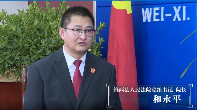 【一周一訪(fǎng)談87期】維西縣人民法院院長(zhǎng)做客《一周一訪(fǎng)談》欄目