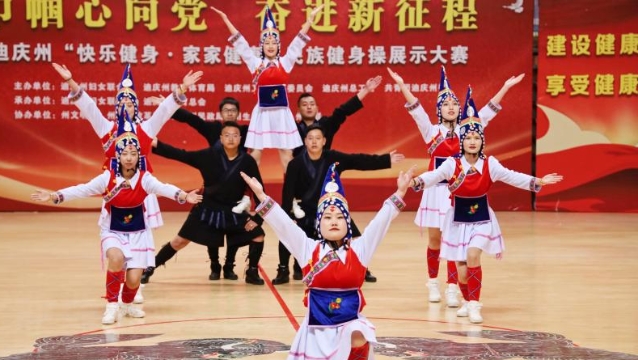 旋轉(zhuǎn)！跳躍！迪慶州民族健身操展示大賽舞動全城