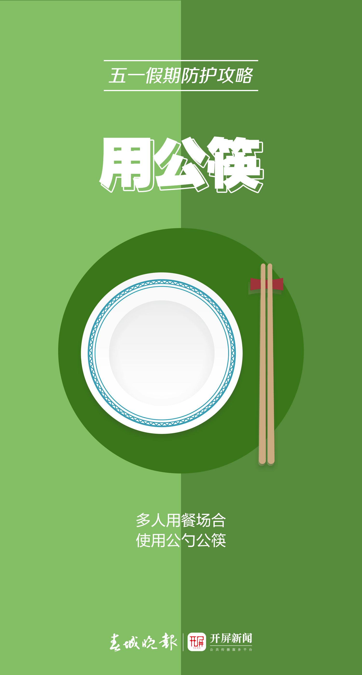五一假期防護(hù)攻略