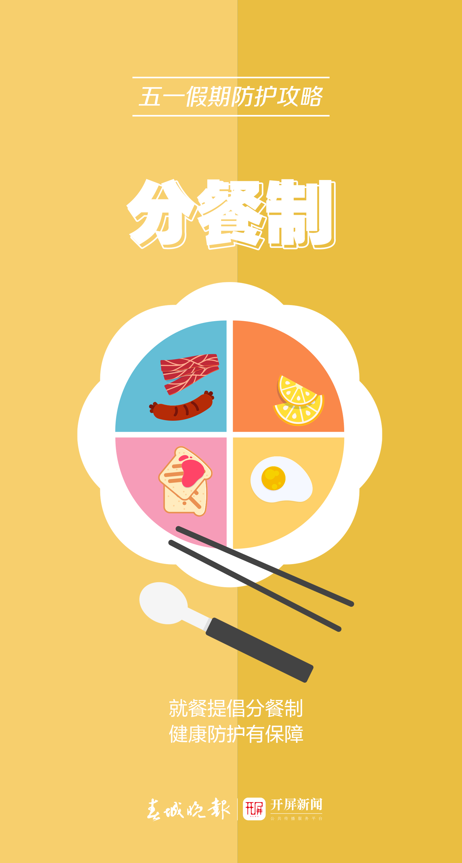 五一假期防護(hù)攻略