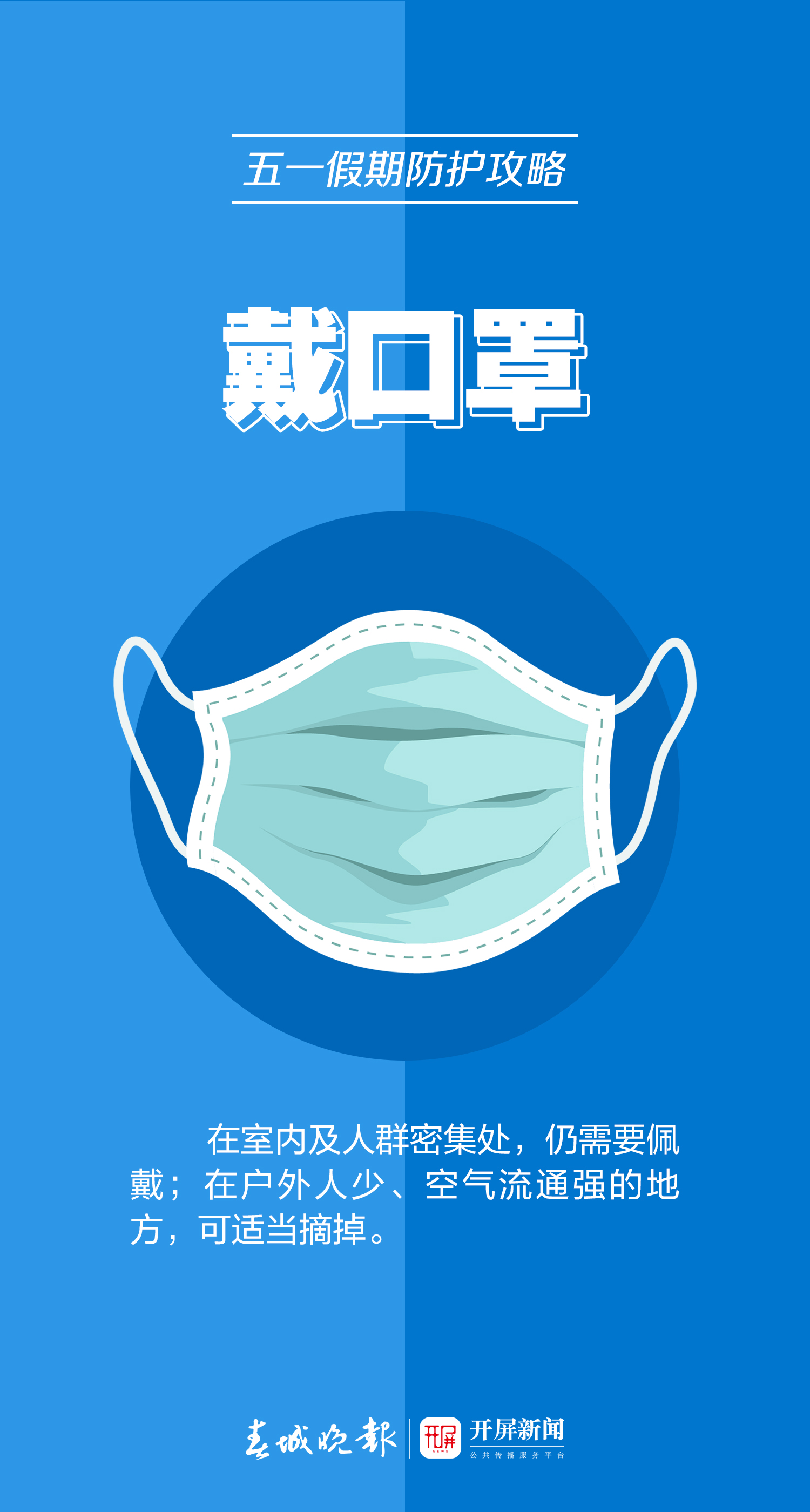 五一假期防護(hù)攻略