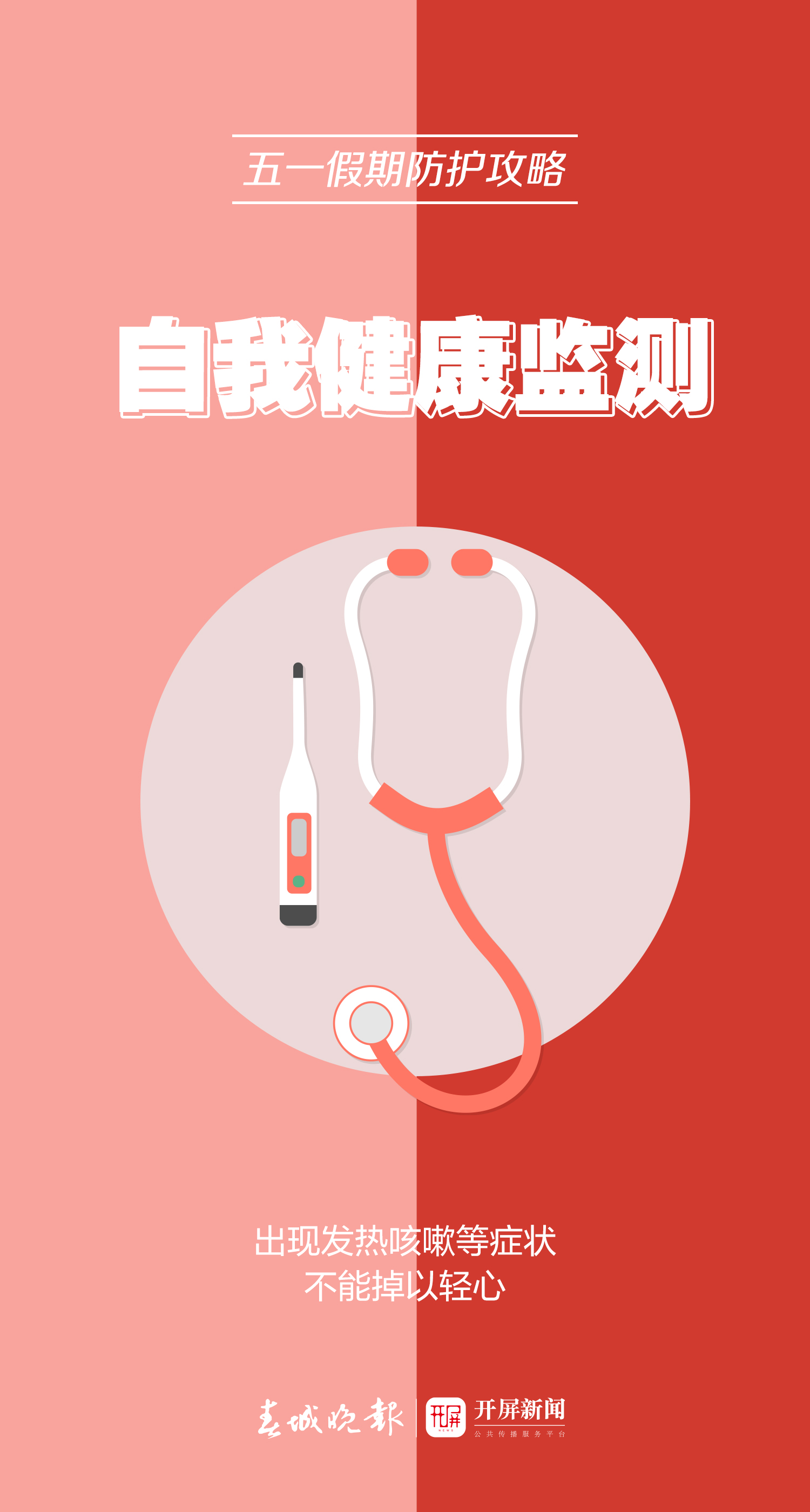 五一假期防護(hù)攻略