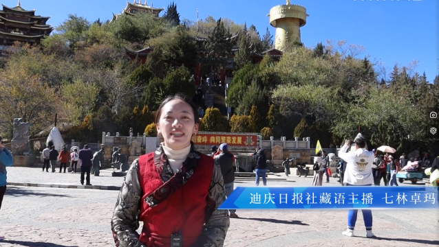 迪慶日報全媒體藏語主播帶你看不一樣的滇藏鐵路麗香段“最美風(fēng)情”——獨克宗古城