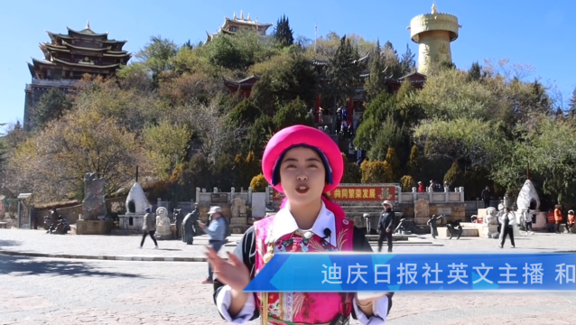 迪慶日報全媒體英語主播帶你看不一樣的滇藏鐵路麗香段“最美風(fēng)情”——獨克宗古城