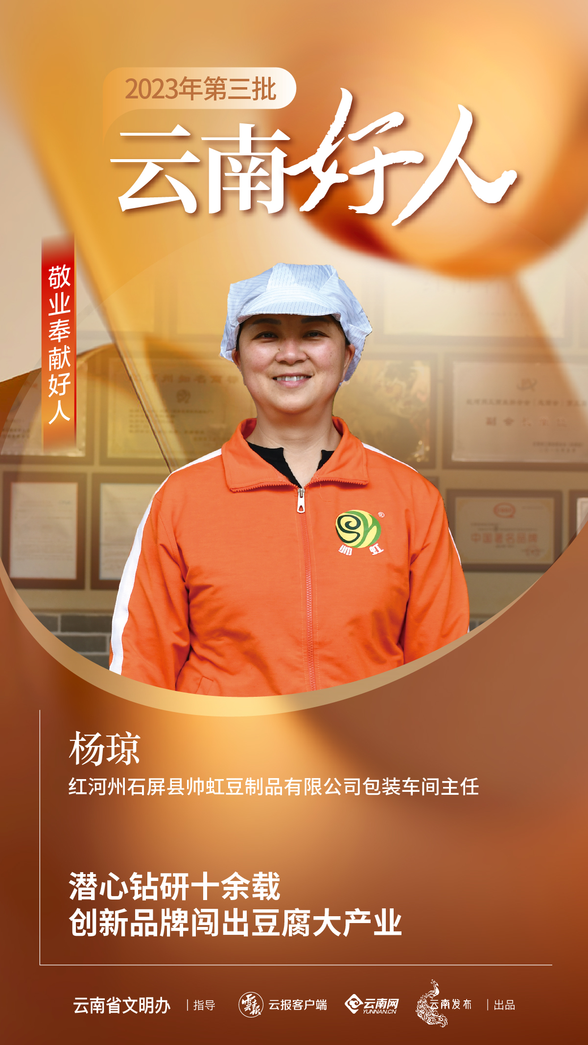 云南好人第3批 3_畫板 1-10.jpg