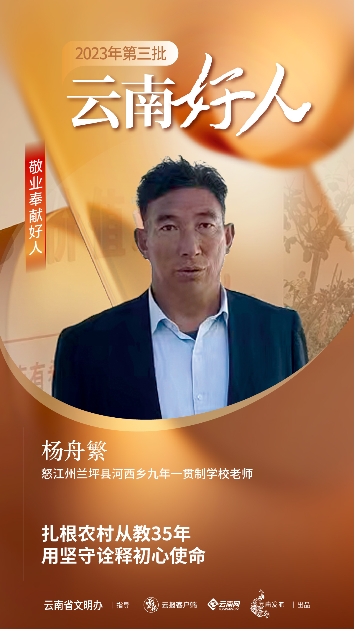 云南好人第3批 3_畫板 1-14.jpg