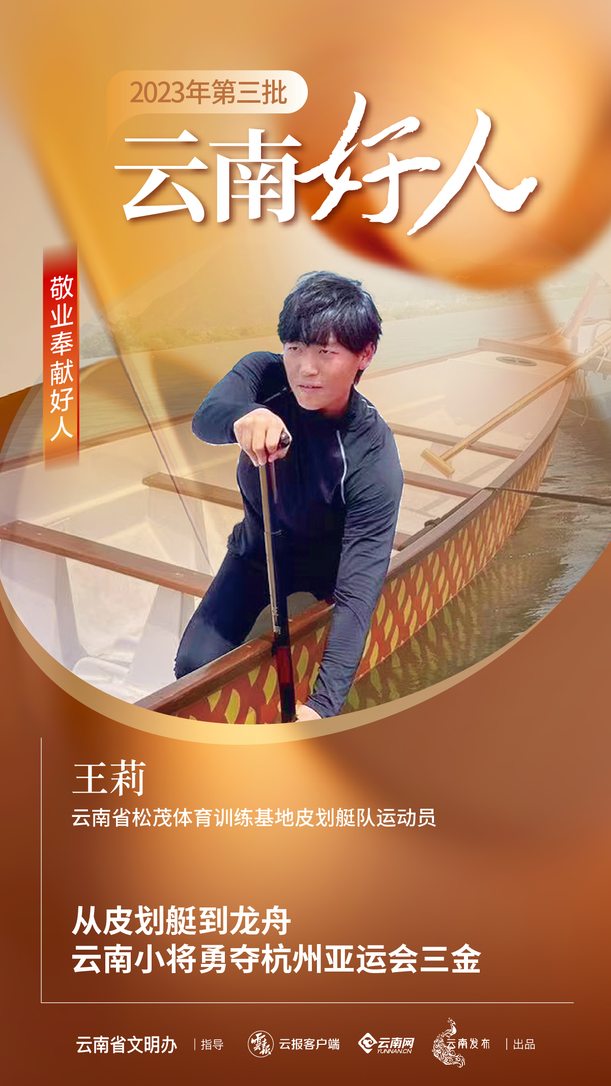 云南好人第3批 3_畫板 1-06.jpg