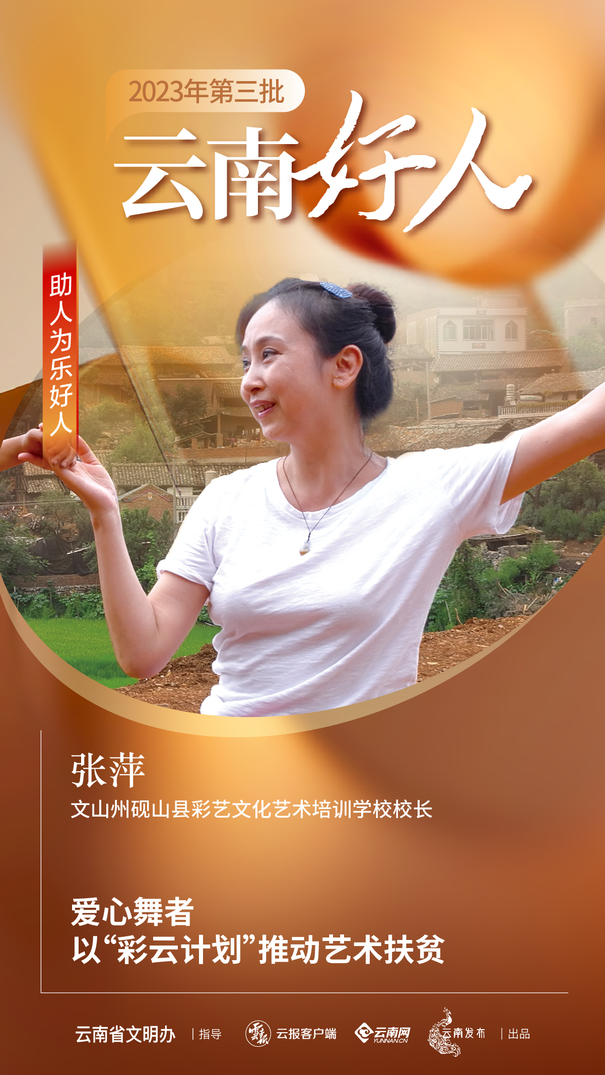 云南好人第3批 3_畫板 1-17.jpg