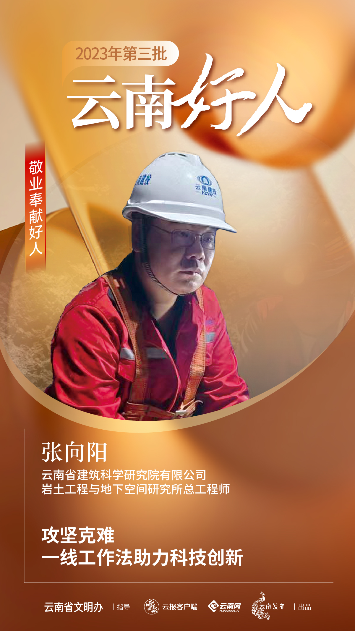 云南好人第3批 3_畫板 1-01.jpg